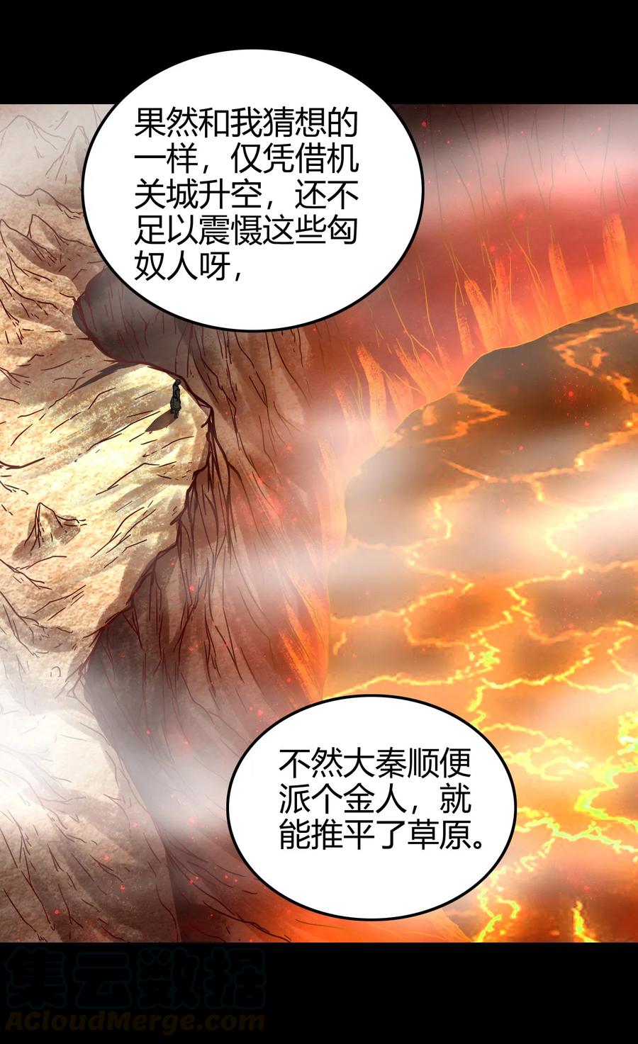 战国千年韩漫全集-96 荒神之祭伤换伤无删减无遮挡章节图片 