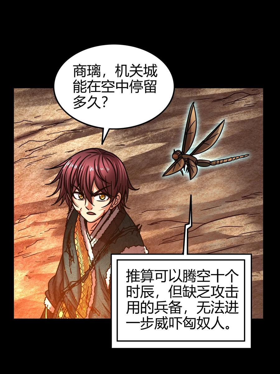 战国千年韩漫全集-96 荒神之祭伤换伤无删减无遮挡章节图片 