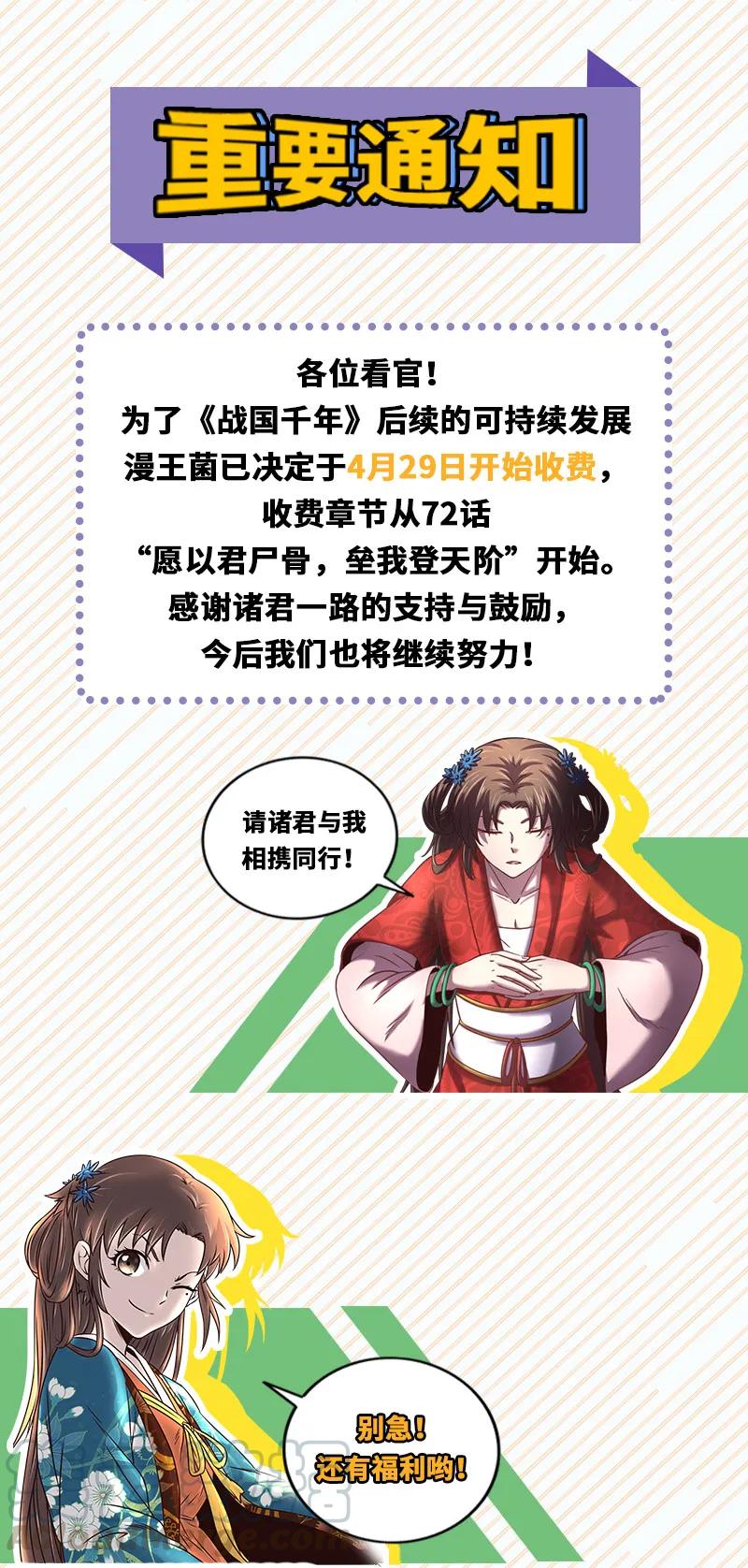 战国千年韩漫全集-96 荒神之祭伤换伤无删减无遮挡章节图片 