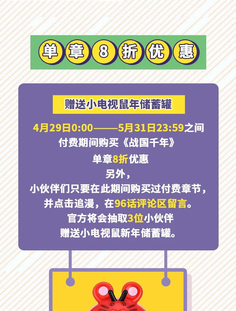 战国千年韩漫全集-96 荒神之祭伤换伤无删减无遮挡章节图片 