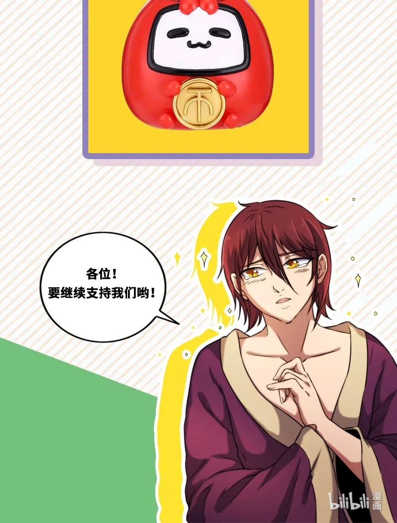 战国千年韩漫全集-96 荒神之祭伤换伤无删减无遮挡章节图片 