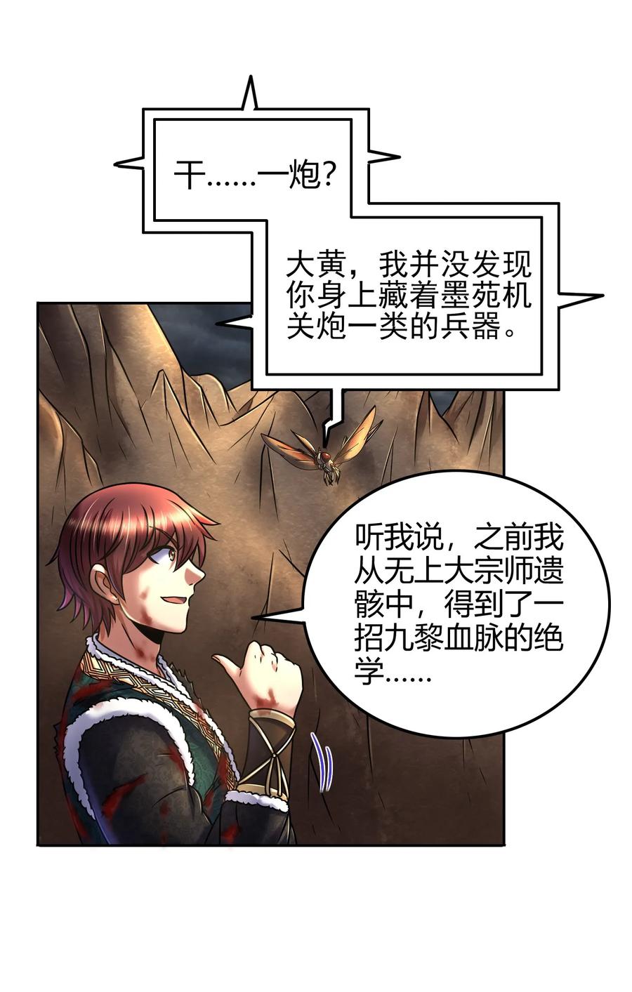 战国千年韩漫全集-96 荒神之祭伤换伤无删减无遮挡章节图片 