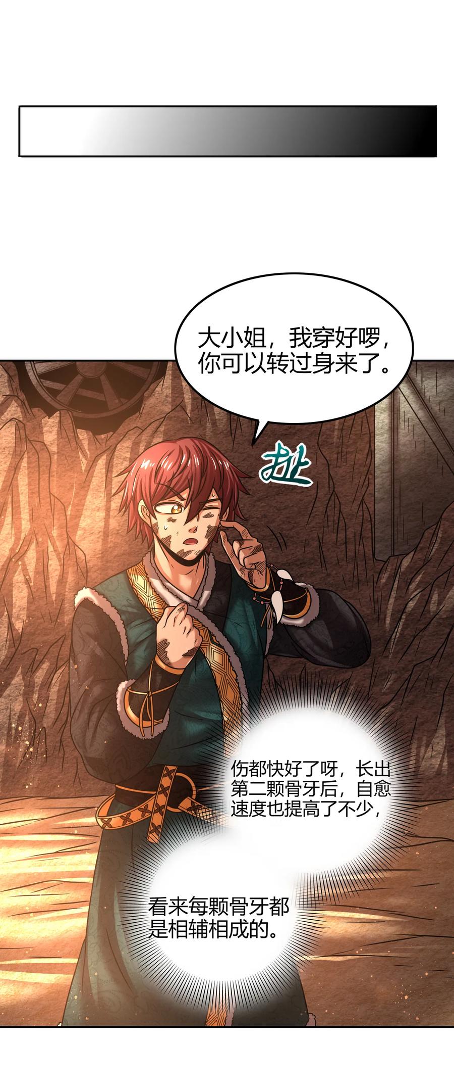 战国千年韩漫全集-97 地火焚身炼魍魉无删减无遮挡章节图片 