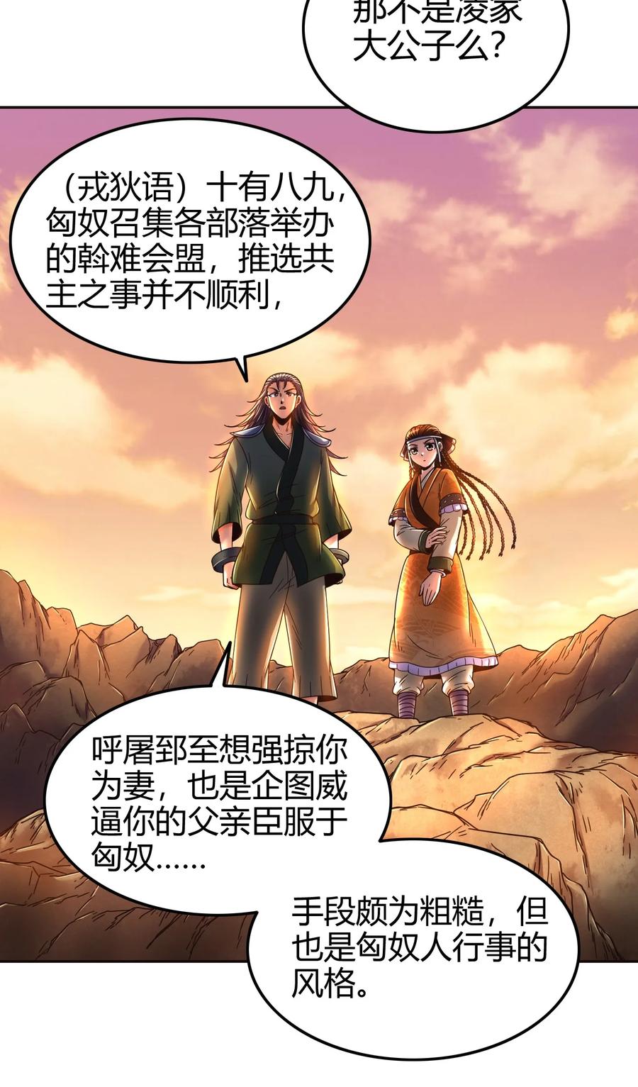 战国千年韩漫全集-97 地火焚身炼魍魉无删减无遮挡章节图片 