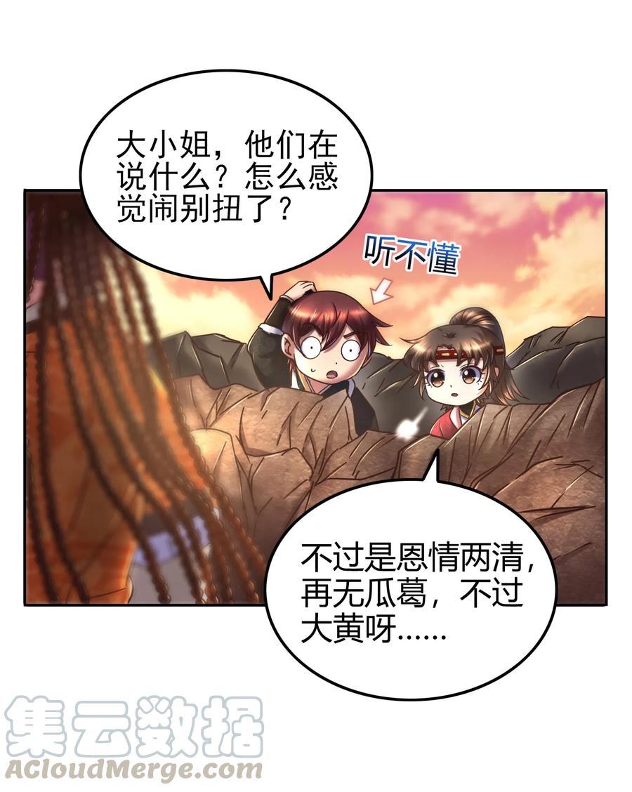 战国千年韩漫全集-97 地火焚身炼魍魉无删减无遮挡章节图片 