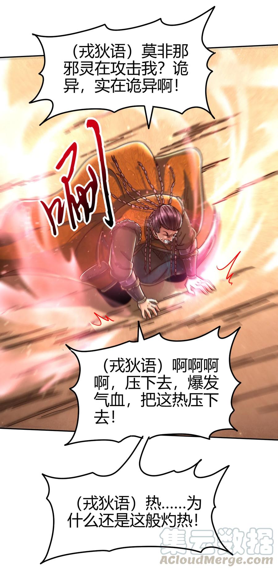 战国千年韩漫全集-97 地火焚身炼魍魉无删减无遮挡章节图片 