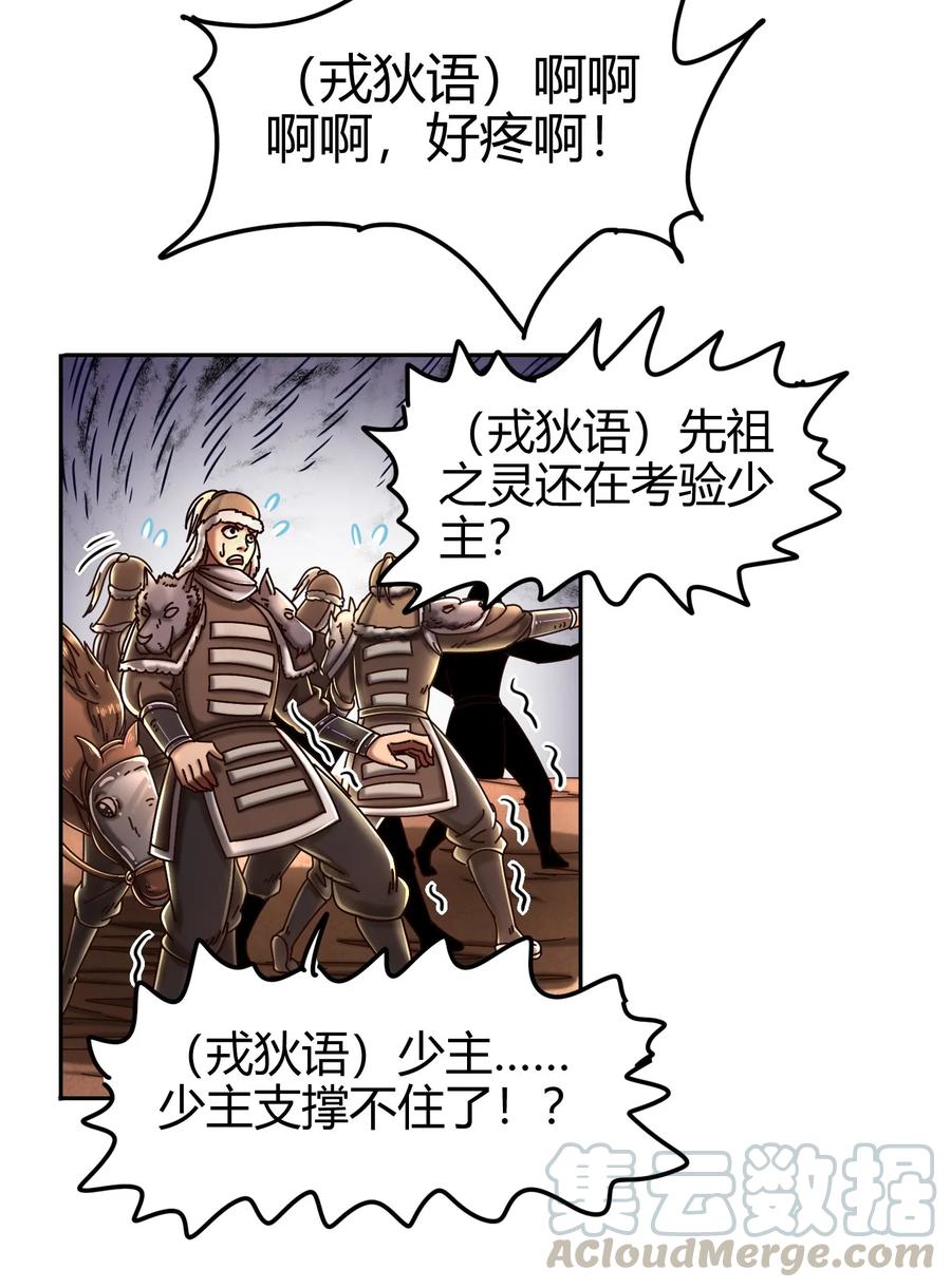 战国千年韩漫全集-97 地火焚身炼魍魉无删减无遮挡章节图片 