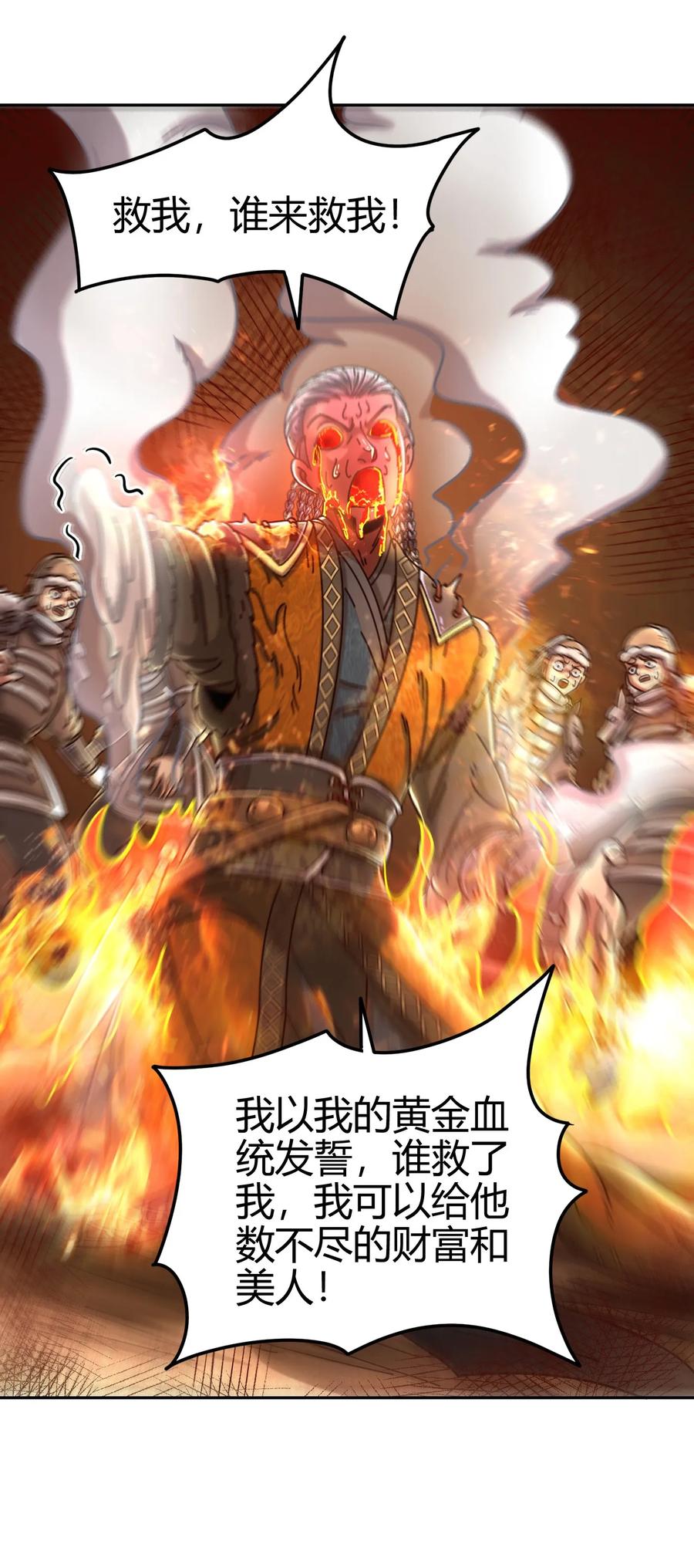 战国千年韩漫全集-97 地火焚身炼魍魉无删减无遮挡章节图片 