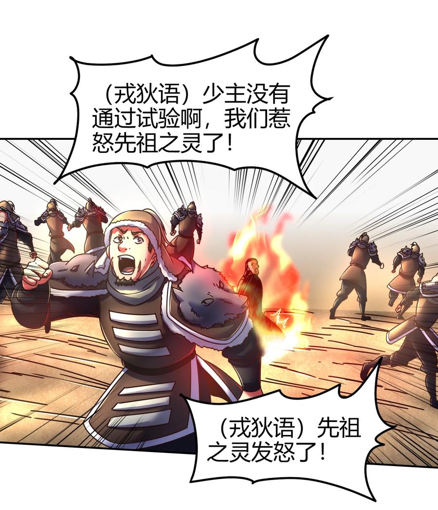 战国千年韩漫全集-97 地火焚身炼魍魉无删减无遮挡章节图片 