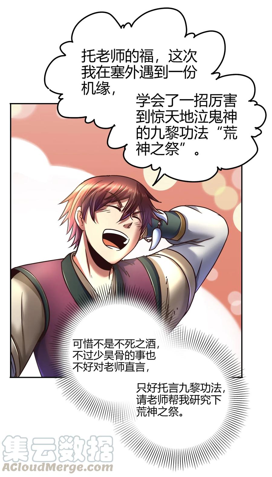 战国千年韩漫全集-99 破解荒神之祭的手段无删减无遮挡章节图片 