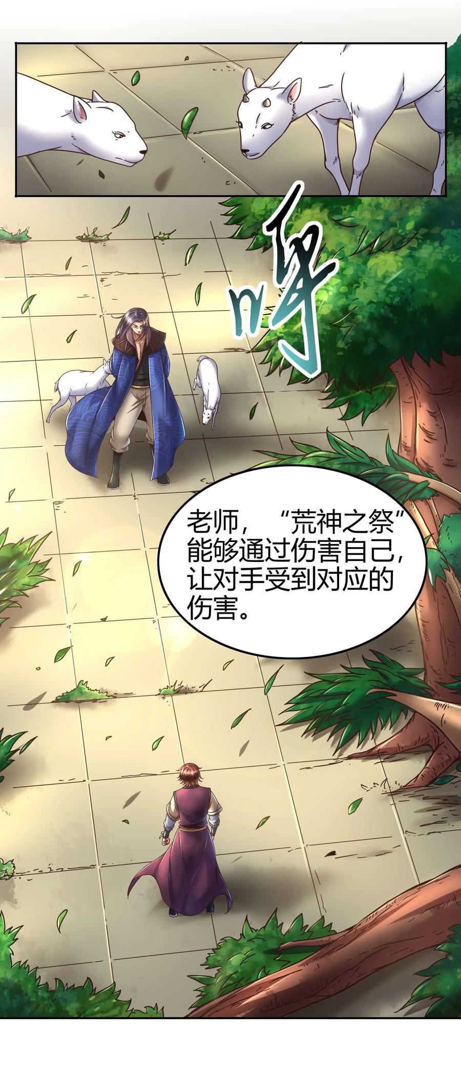 战国千年韩漫全集-99 破解荒神之祭的手段无删减无遮挡章节图片 