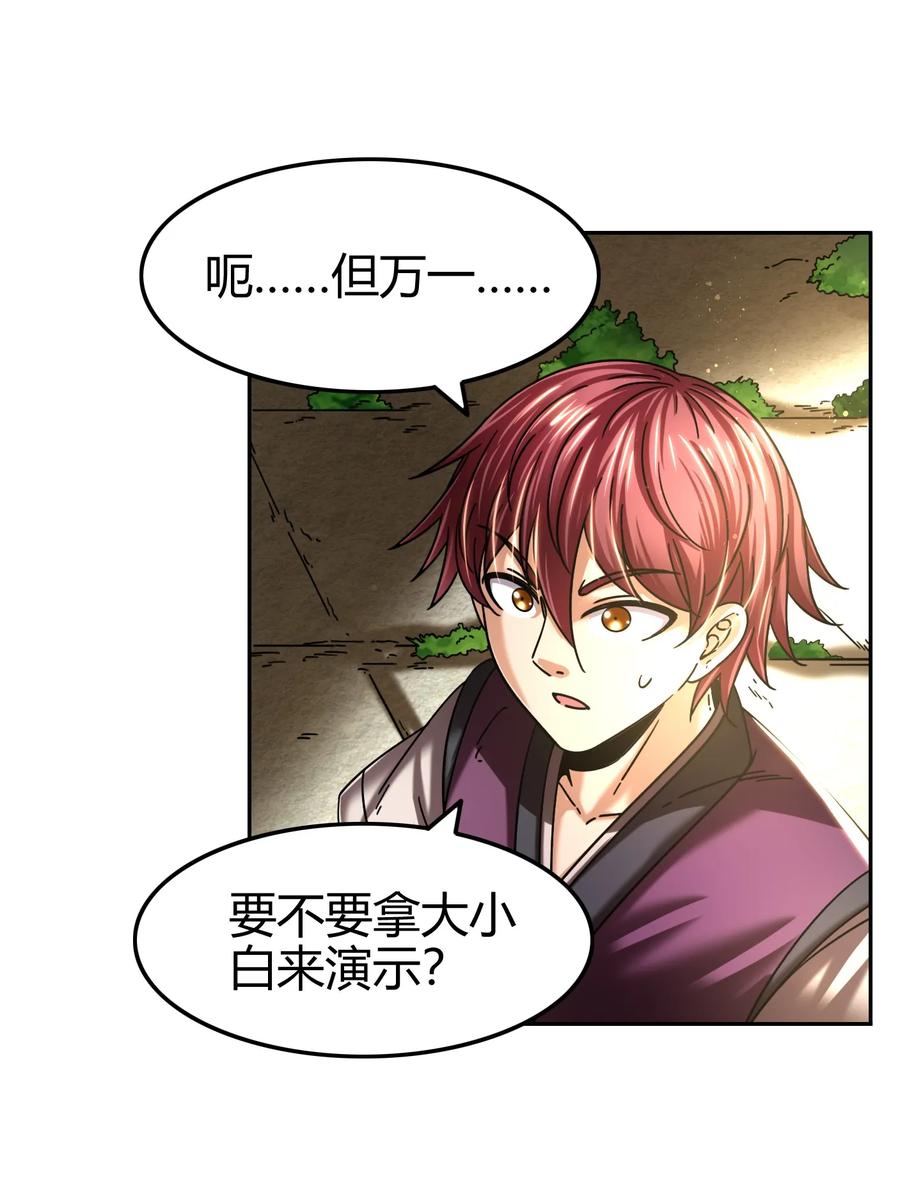 战国千年韩漫全集-99 破解荒神之祭的手段无删减无遮挡章节图片 