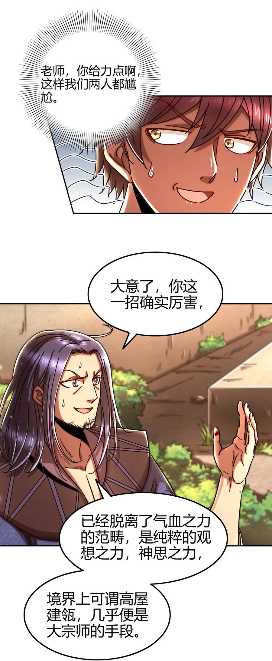 战国千年韩漫全集-99 破解荒神之祭的手段无删减无遮挡章节图片 
