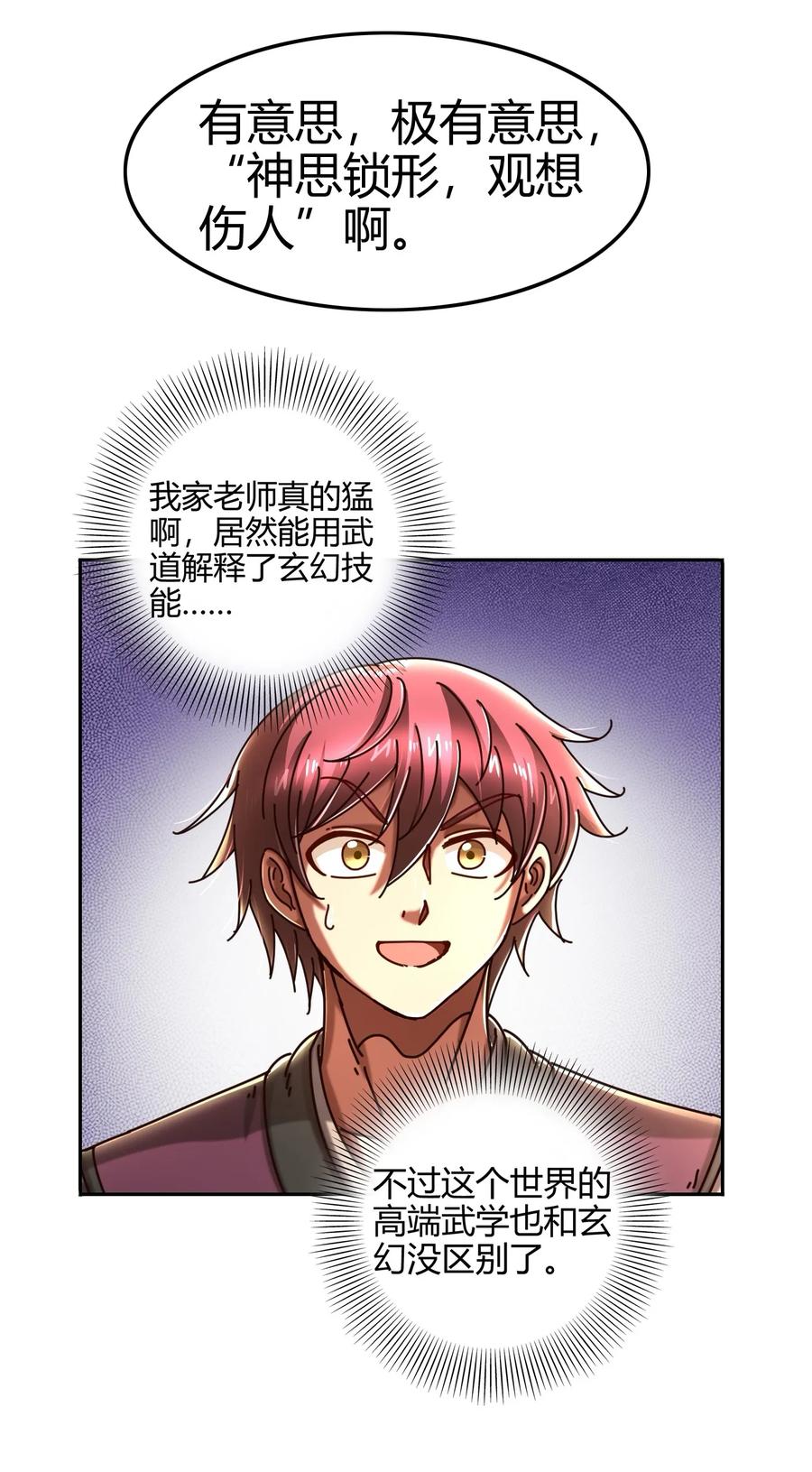战国千年韩漫全集-99 破解荒神之祭的手段无删减无遮挡章节图片 