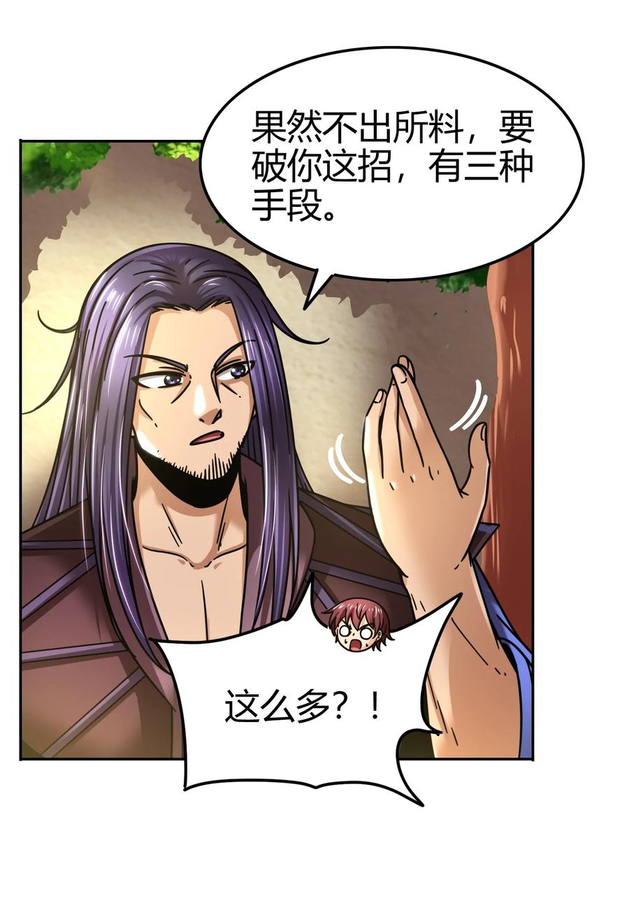 战国千年韩漫全集-99 破解荒神之祭的手段无删减无遮挡章节图片 