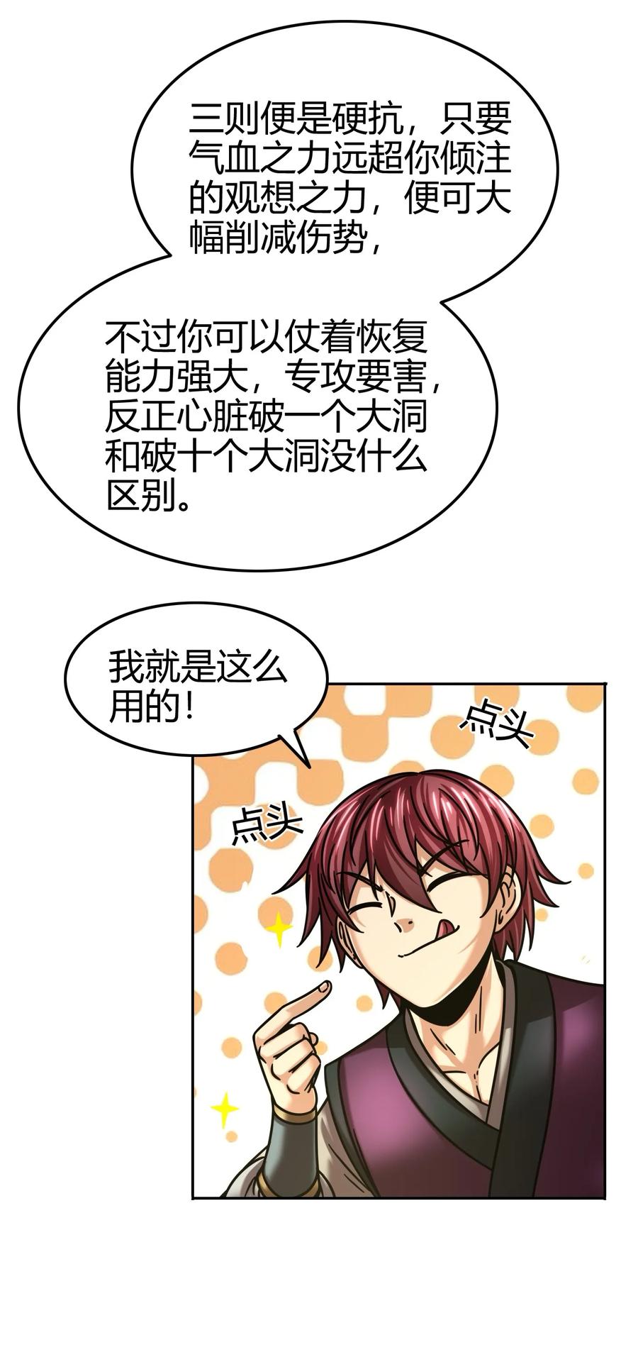 战国千年韩漫全集-99 破解荒神之祭的手段无删减无遮挡章节图片 