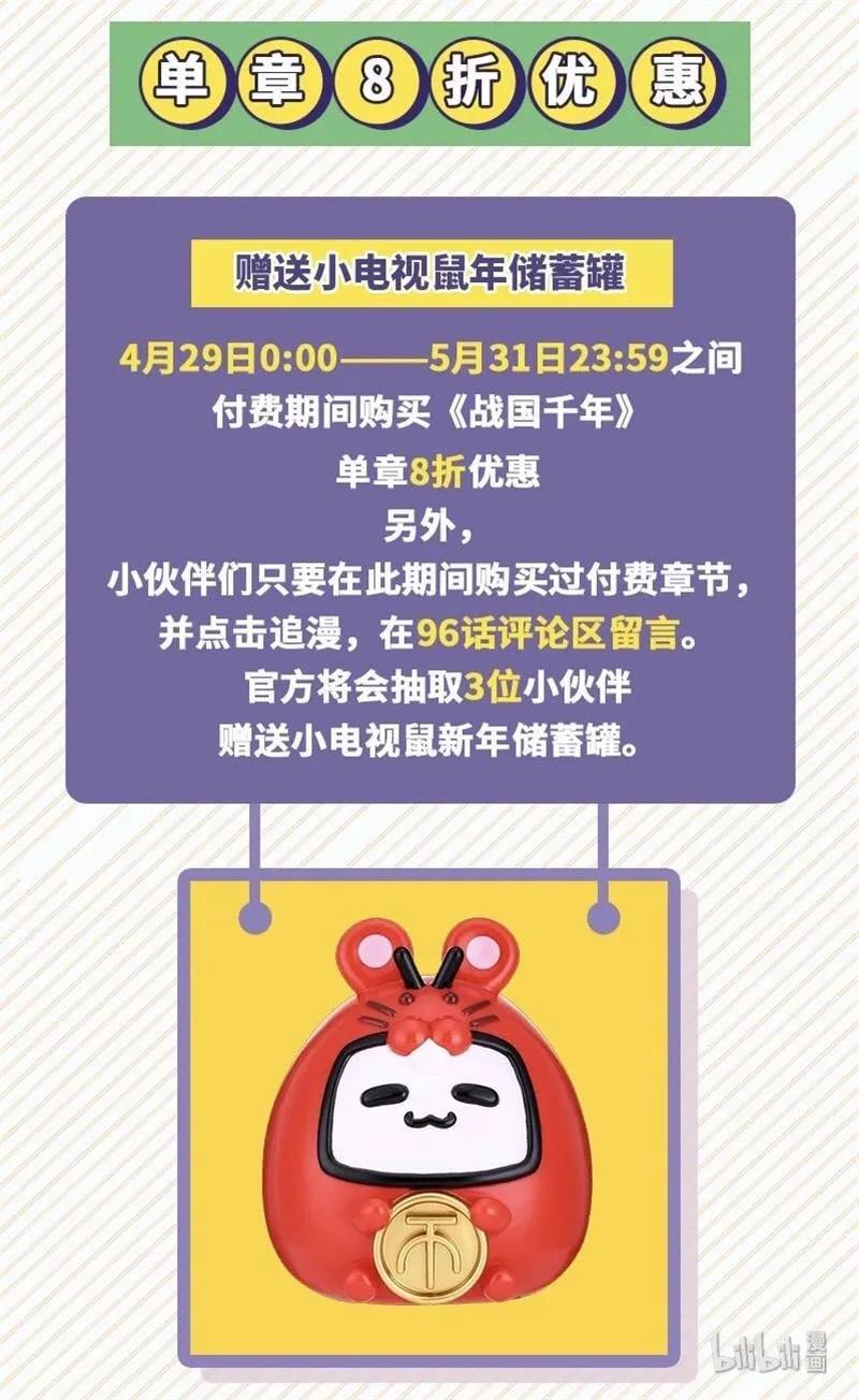 战国千年韩漫全集-99 破解荒神之祭的手段无删减无遮挡章节图片 