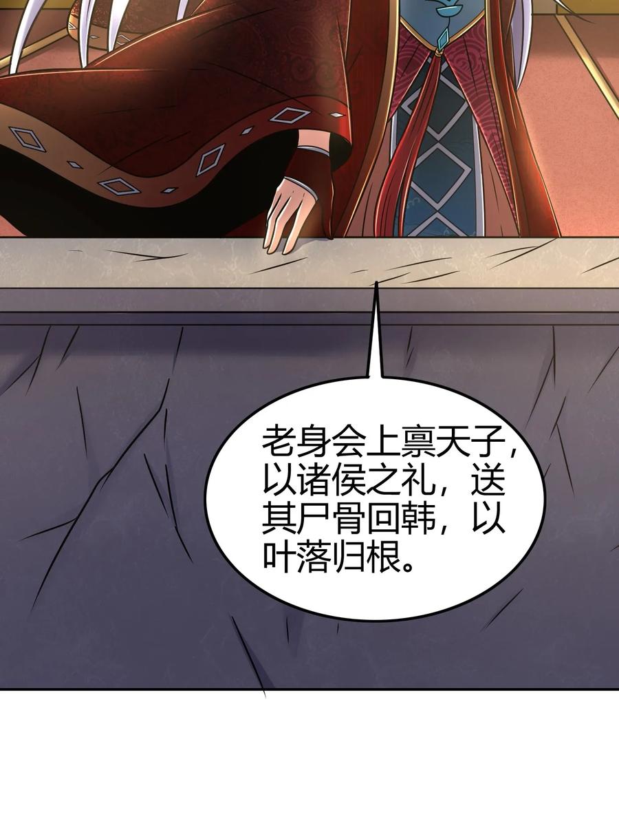 战国千年韩漫全集-99 破解荒神之祭的手段无删减无遮挡章节图片 