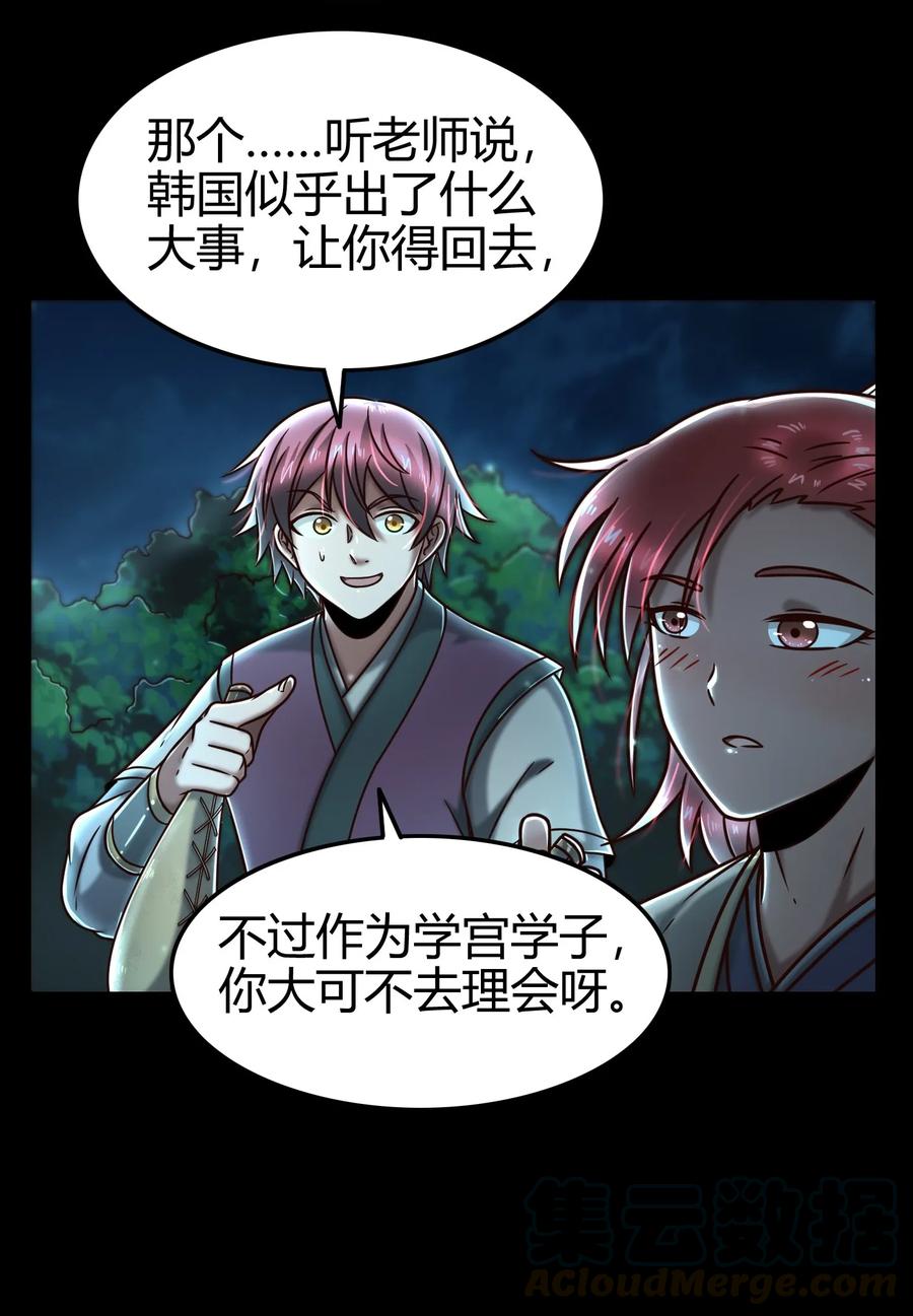 战国千年韩漫全集-98 别离无删减无遮挡章节图片 