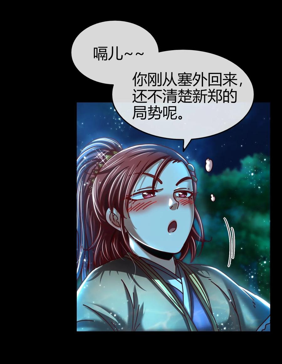 战国千年韩漫全集-98 别离无删减无遮挡章节图片 