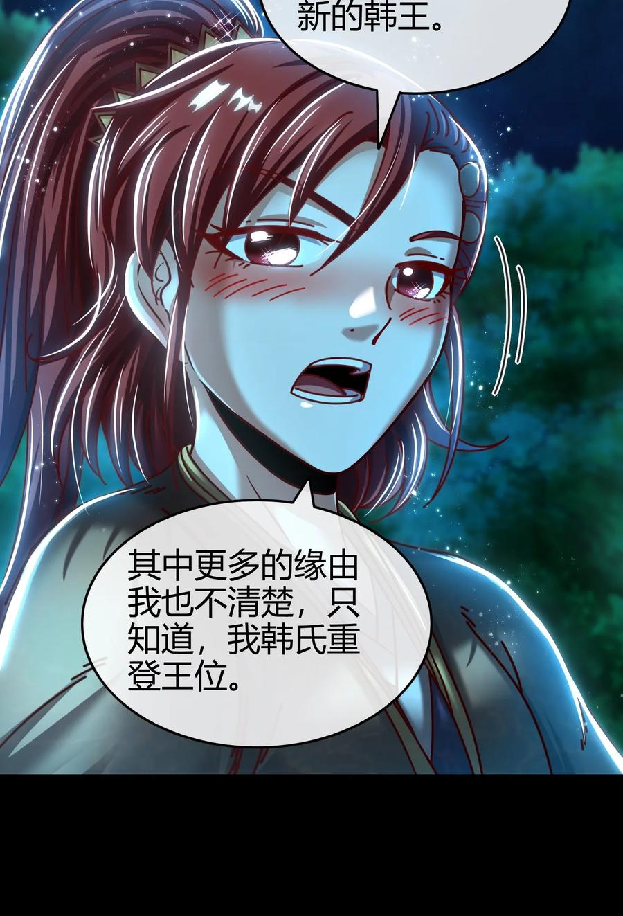 战国千年韩漫全集-98 别离无删减无遮挡章节图片 