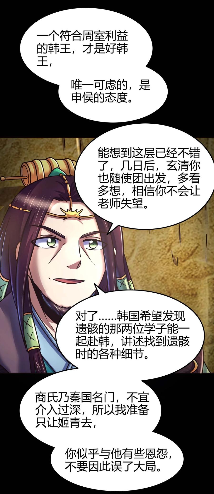 战国千年韩漫全集-98 别离无删减无遮挡章节图片 