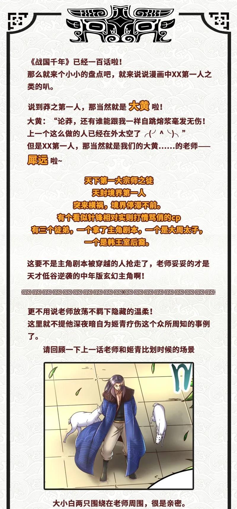 战国千年韩漫全集-98 别离无删减无遮挡章节图片 