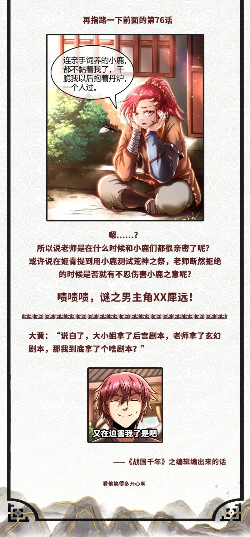 战国千年韩漫全集-98 别离无删减无遮挡章节图片 