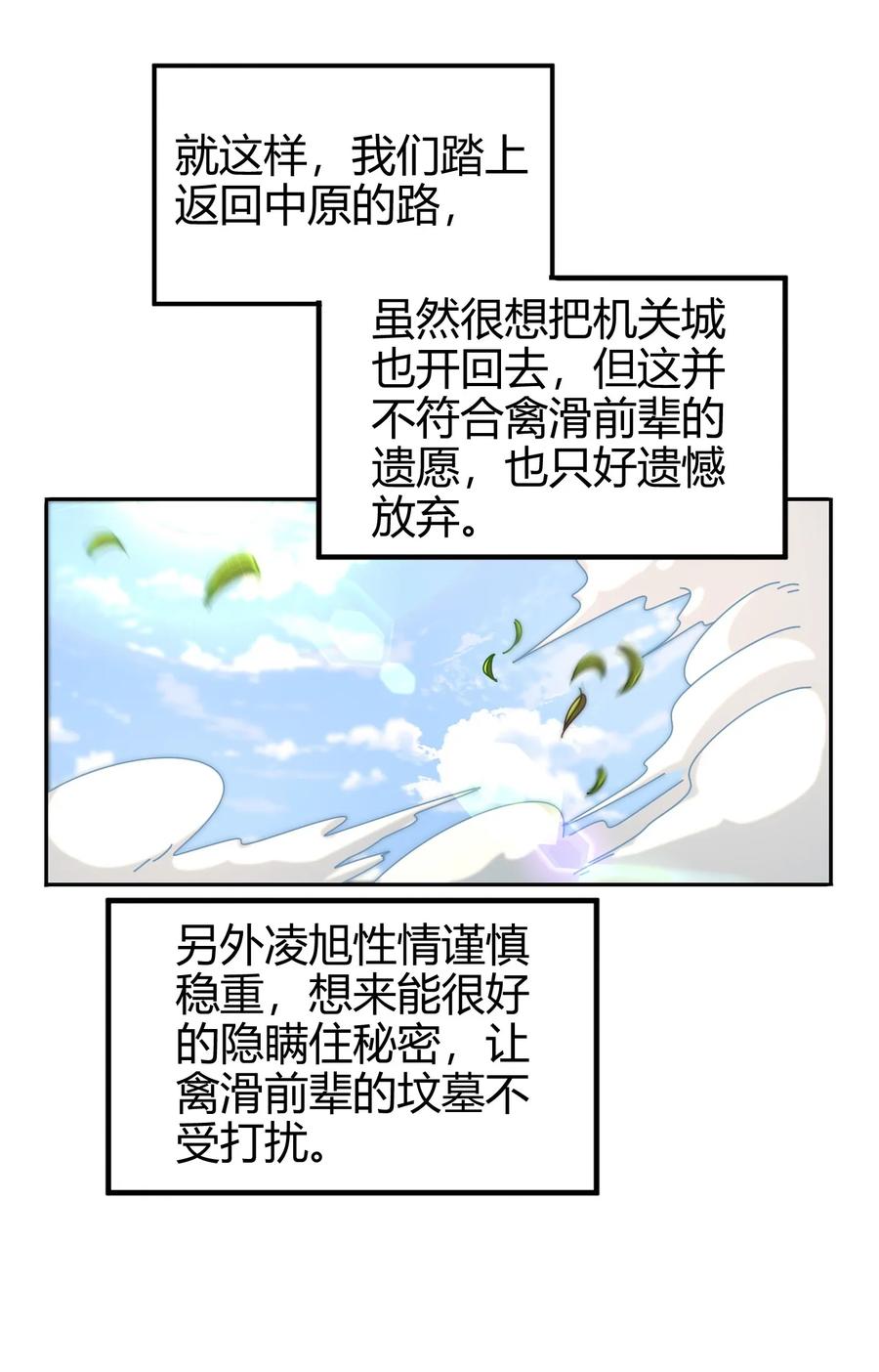 战国千年韩漫全集-98 别离无删减无遮挡章节图片 