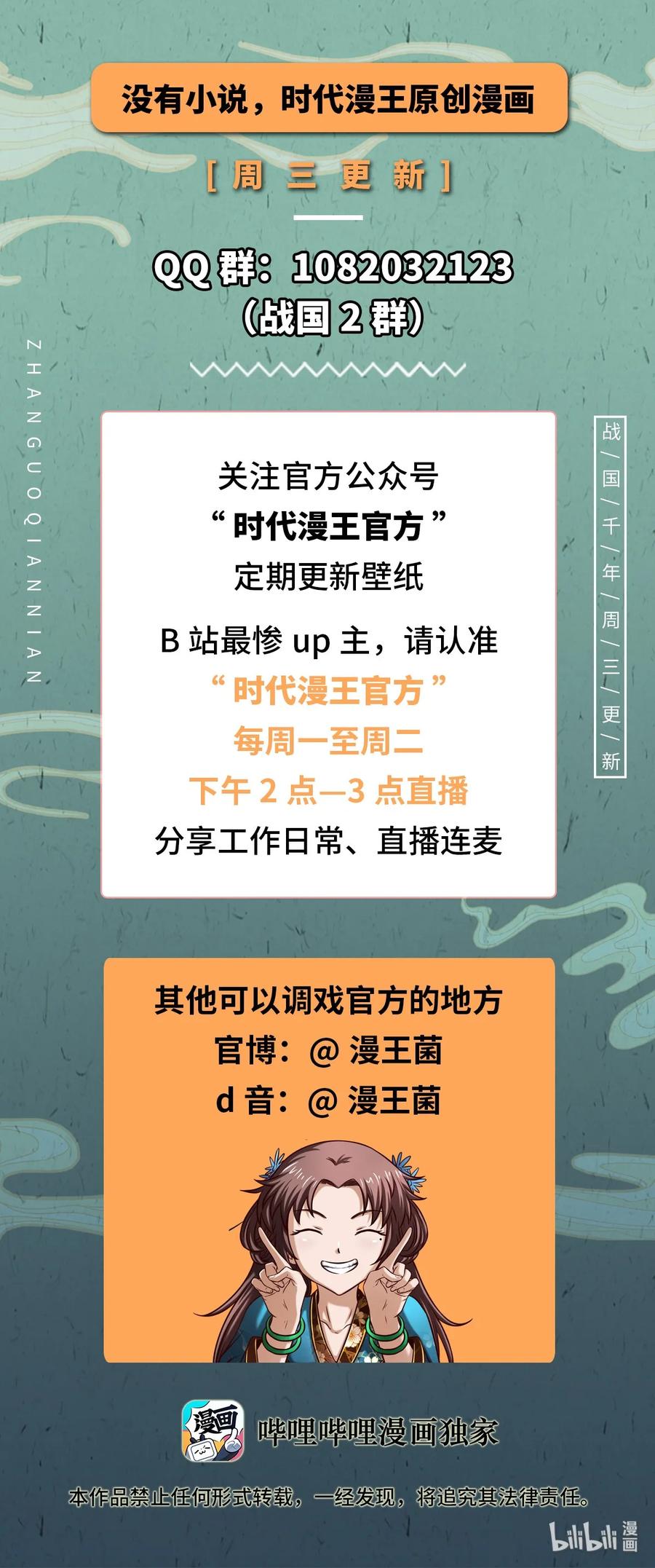 战国千年韩漫全集-98 别离无删减无遮挡章节图片 