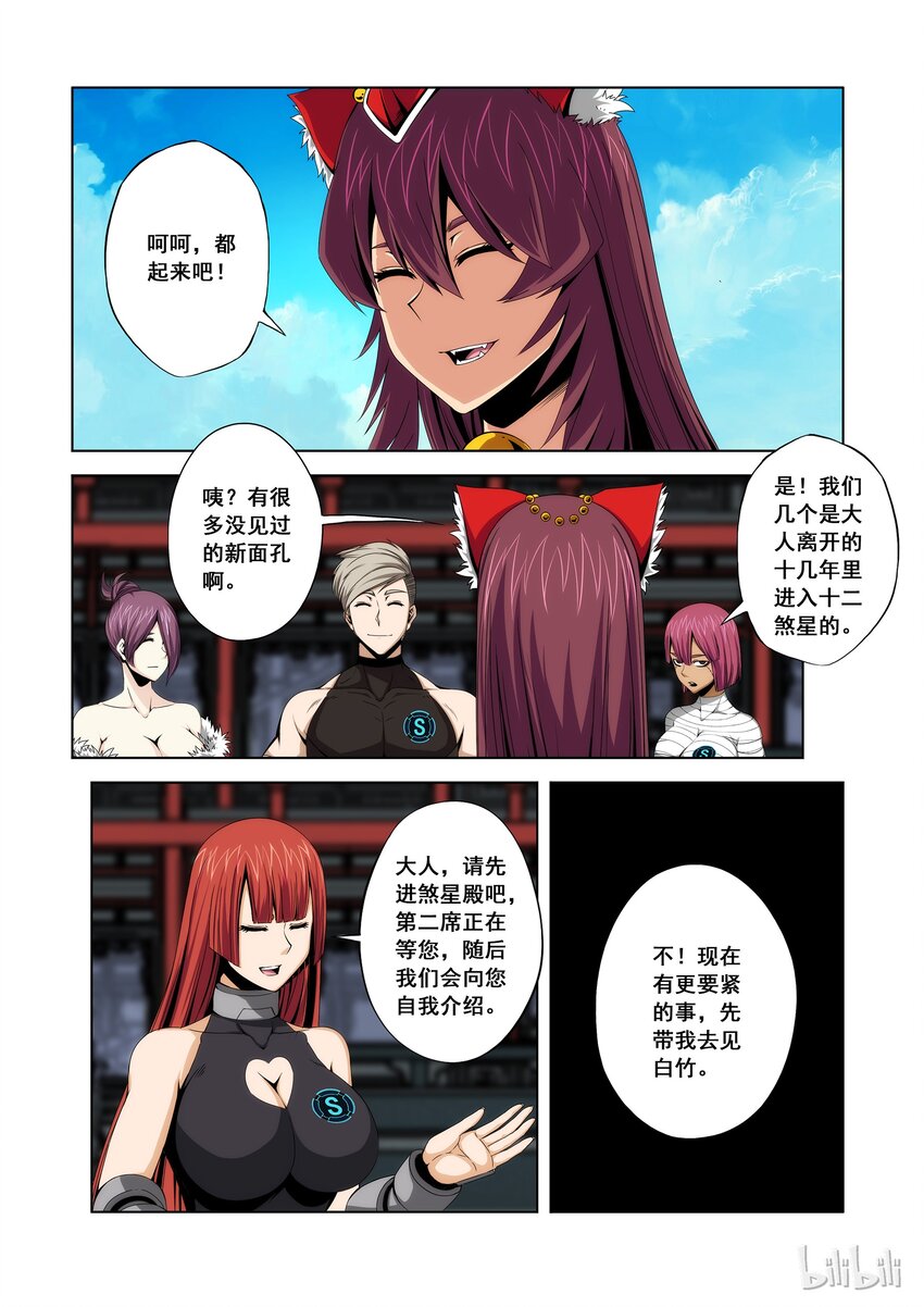 战国武校韩漫全集-101 煞星殿无删减无遮挡章节图片 