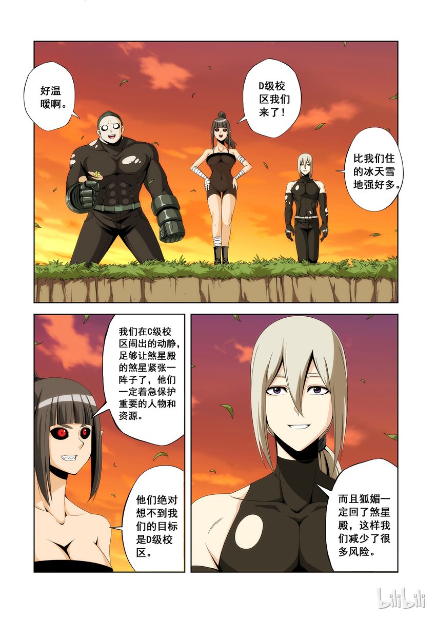 战国武校韩漫全集-102 就吃你们吧无删减无遮挡章节图片 
