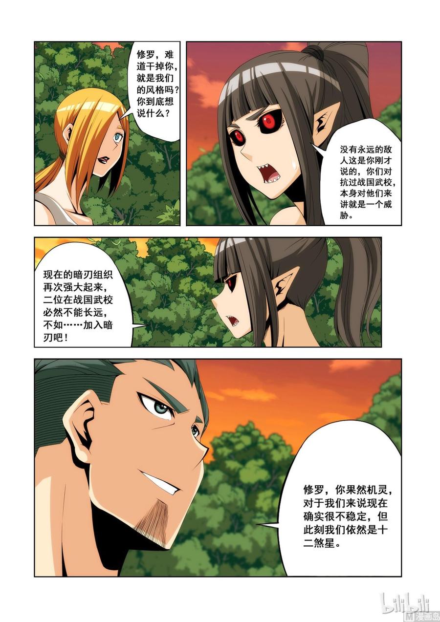 战国武校韩漫全集-103 后路无删减无遮挡章节图片 