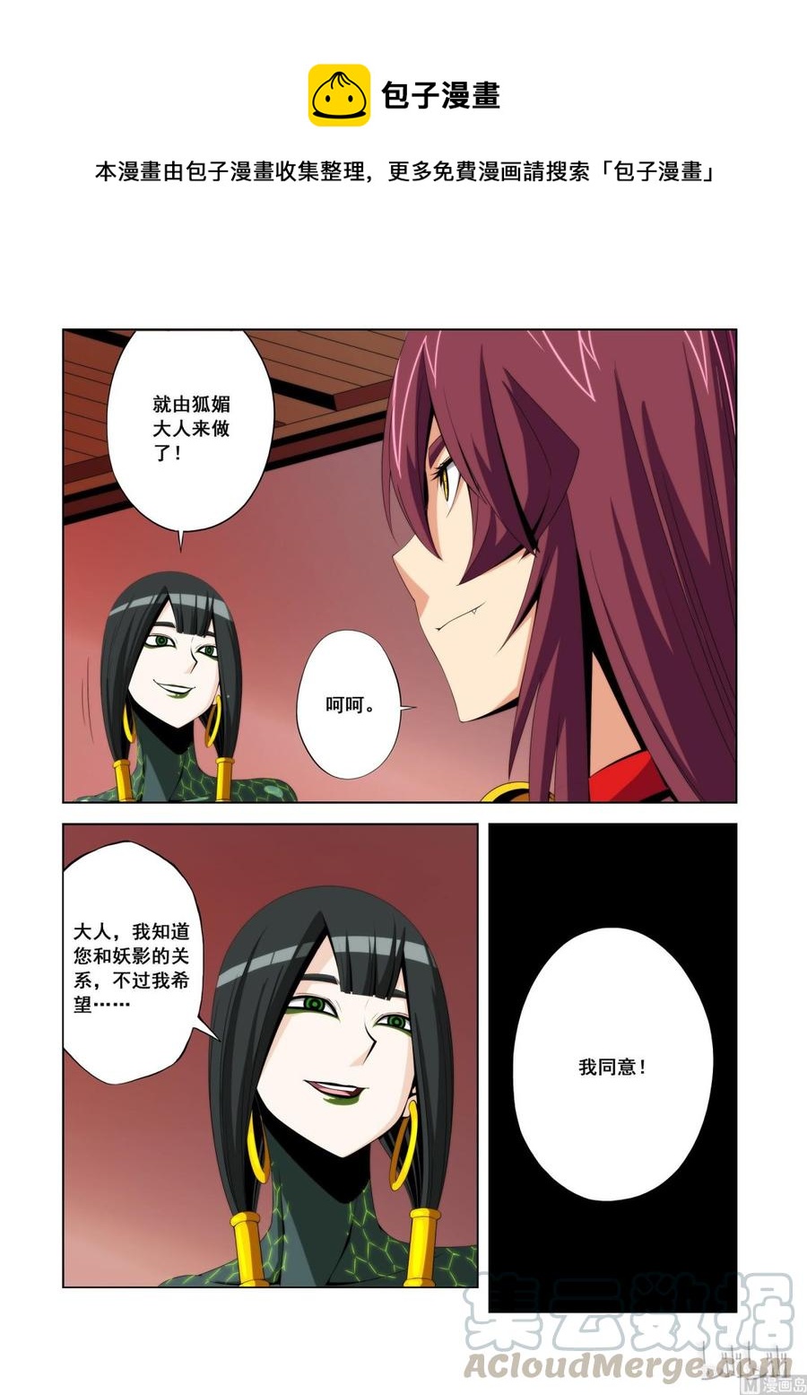 战国武校韩漫全集-107 煞星的决定无删减无遮挡章节图片 