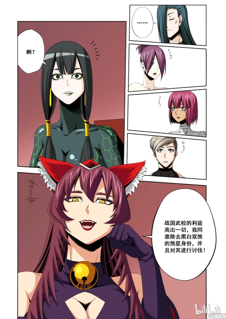 战国武校韩漫全集-107 煞星的决定无删减无遮挡章节图片 