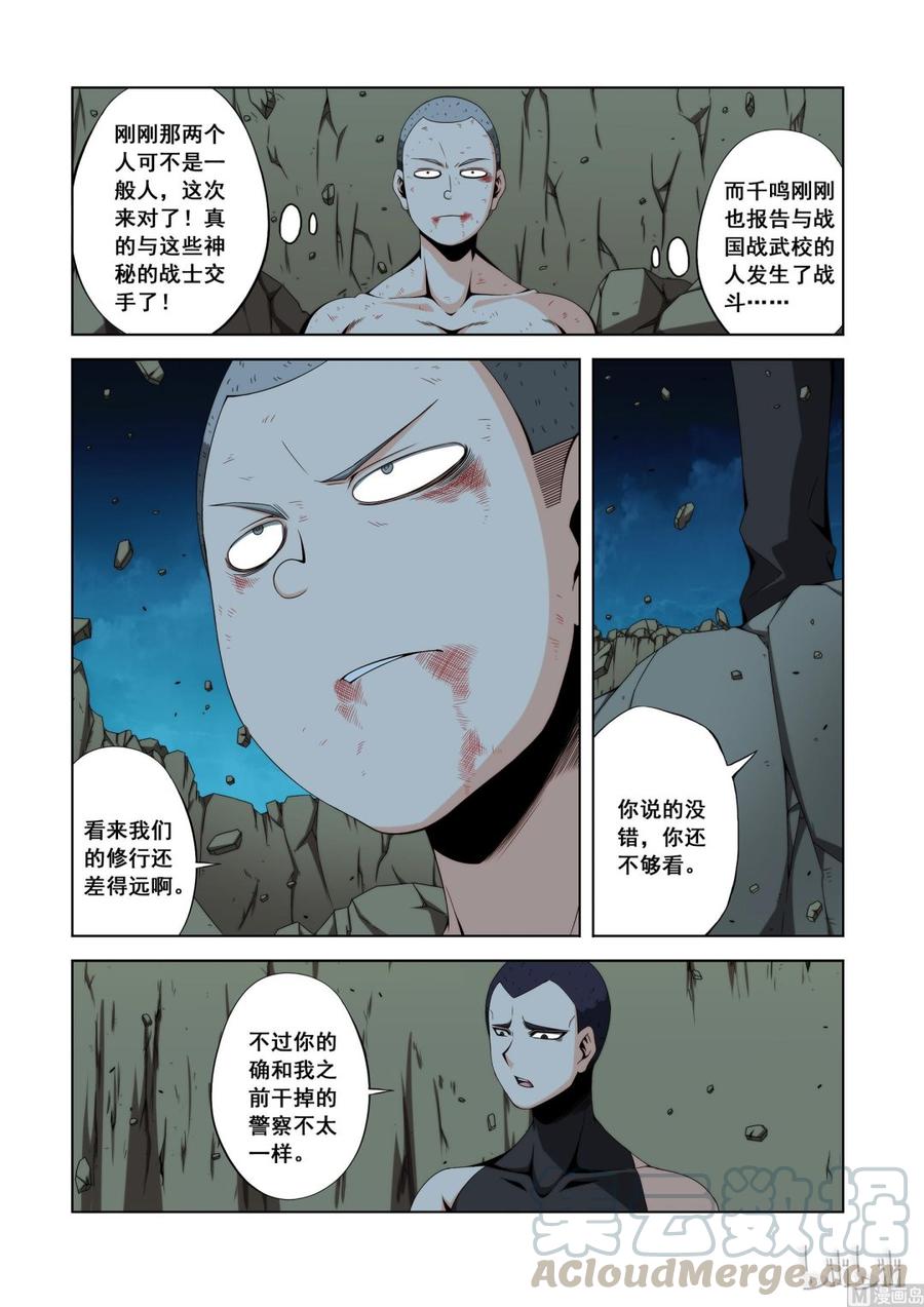 战国武校韩漫全集-115 小师弟无删减无遮挡章节图片 