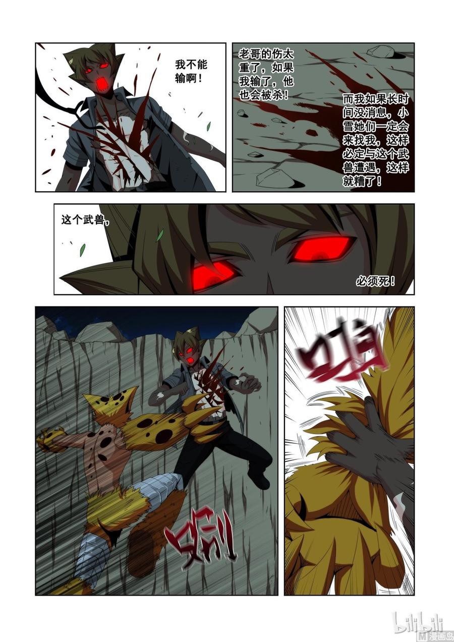 战国武校韩漫全集-117 第二回合无删减无遮挡章节图片 