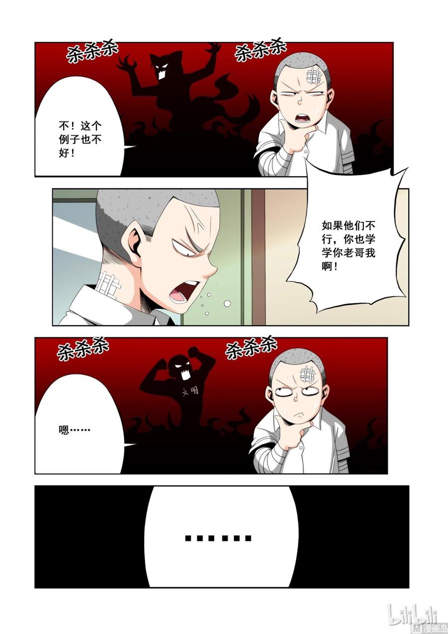 战国武校韩漫全集-119 完成任务无删减无遮挡章节图片 