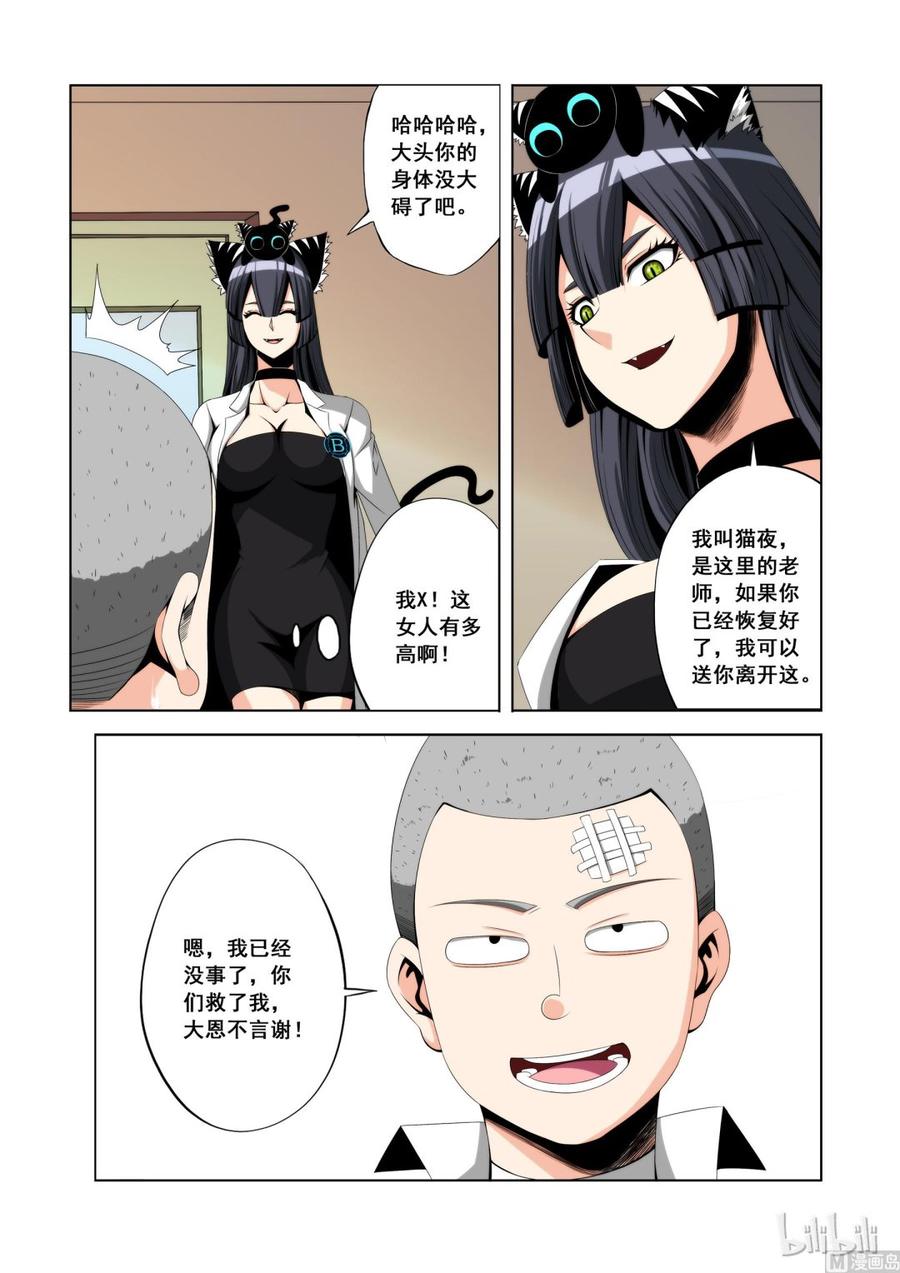 战国武校韩漫全集-119 完成任务无删减无遮挡章节图片 