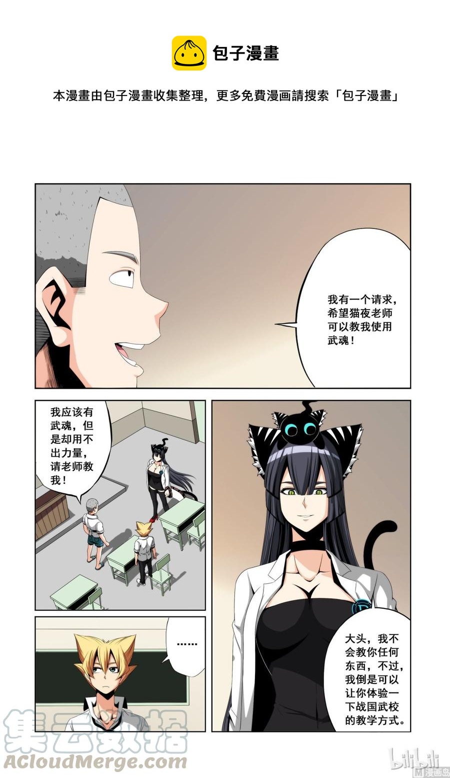 战国武校韩漫全集-119 完成任务无删减无遮挡章节图片 