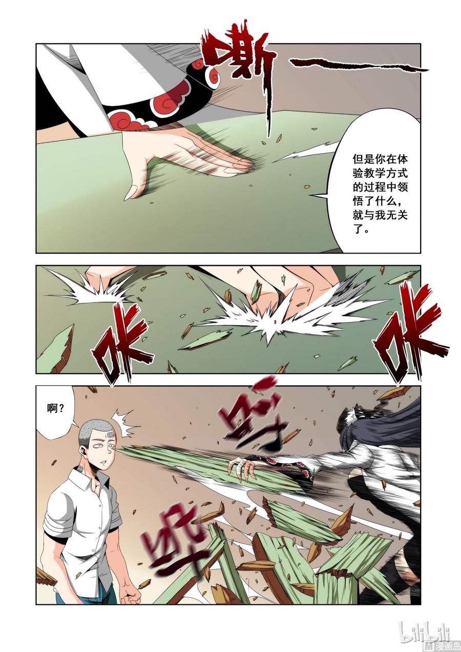 战国武校韩漫全集-119 完成任务无删减无遮挡章节图片 