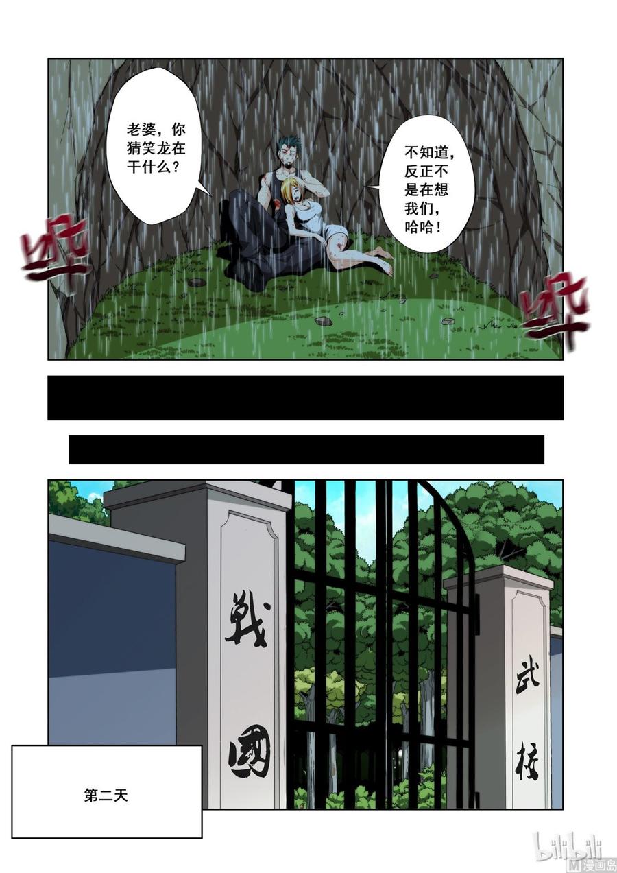 战国武校韩漫全集-119 完成任务无删减无遮挡章节图片 