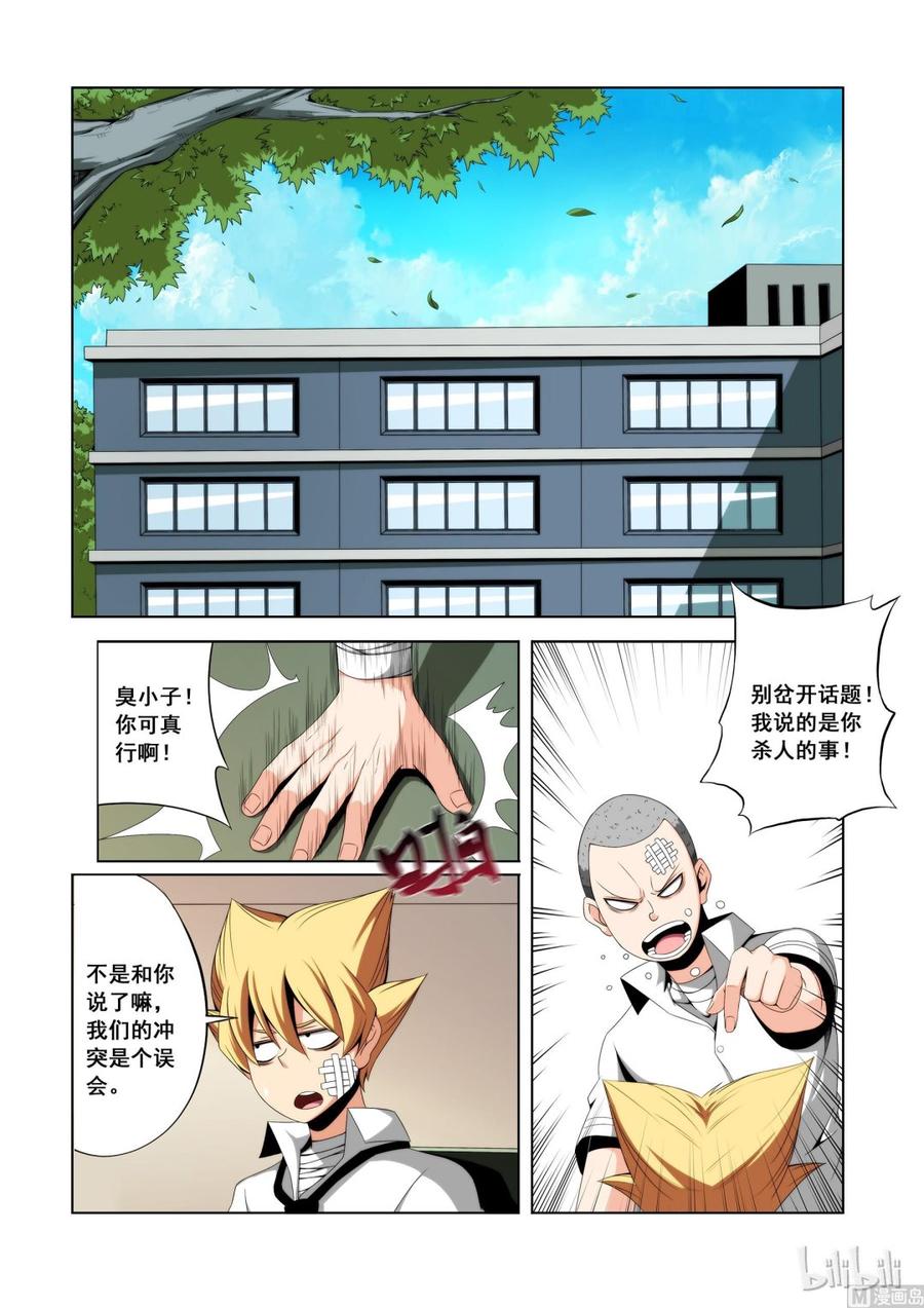 战国武校韩漫全集-119 完成任务无删减无遮挡章节图片 