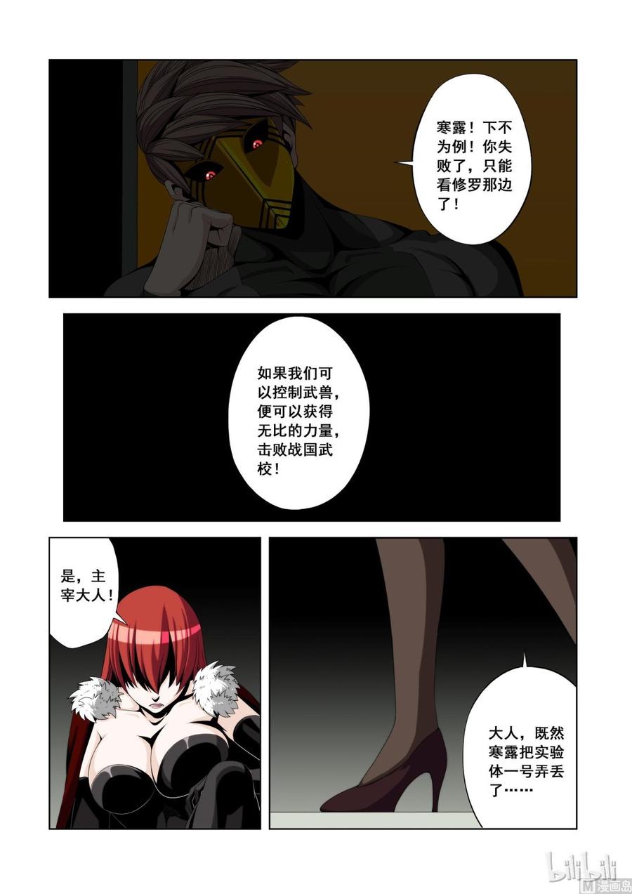 战国武校韩漫全集-120 第四席无删减无遮挡章节图片 