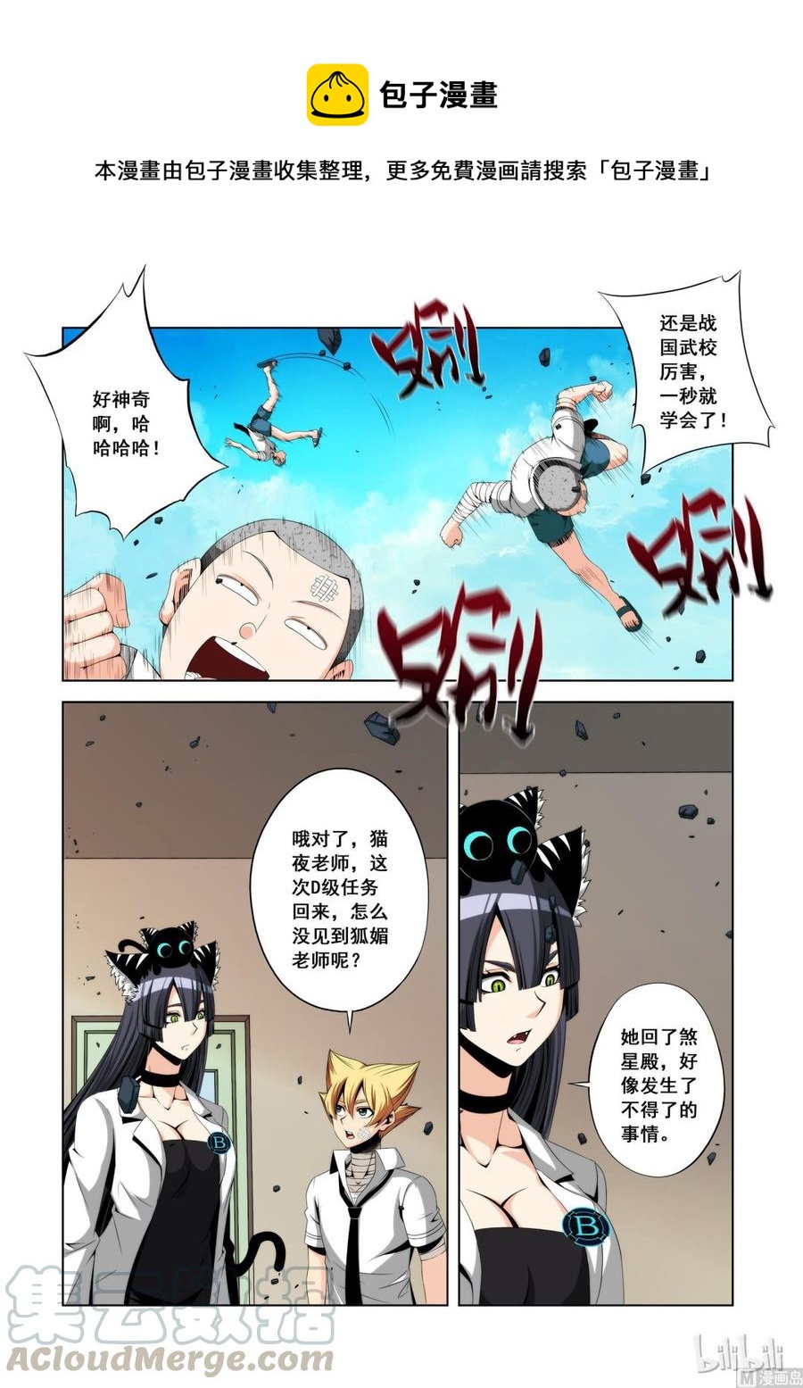 战国武校韩漫全集-120 第四席无删减无遮挡章节图片 