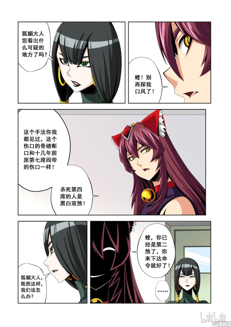 战国武校韩漫全集-120 第四席无删减无遮挡章节图片 