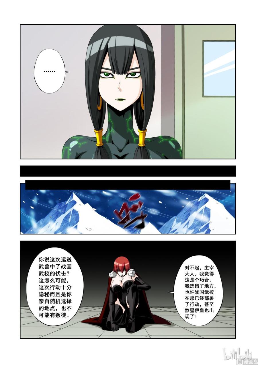 战国武校韩漫全集-120 第四席无删减无遮挡章节图片 