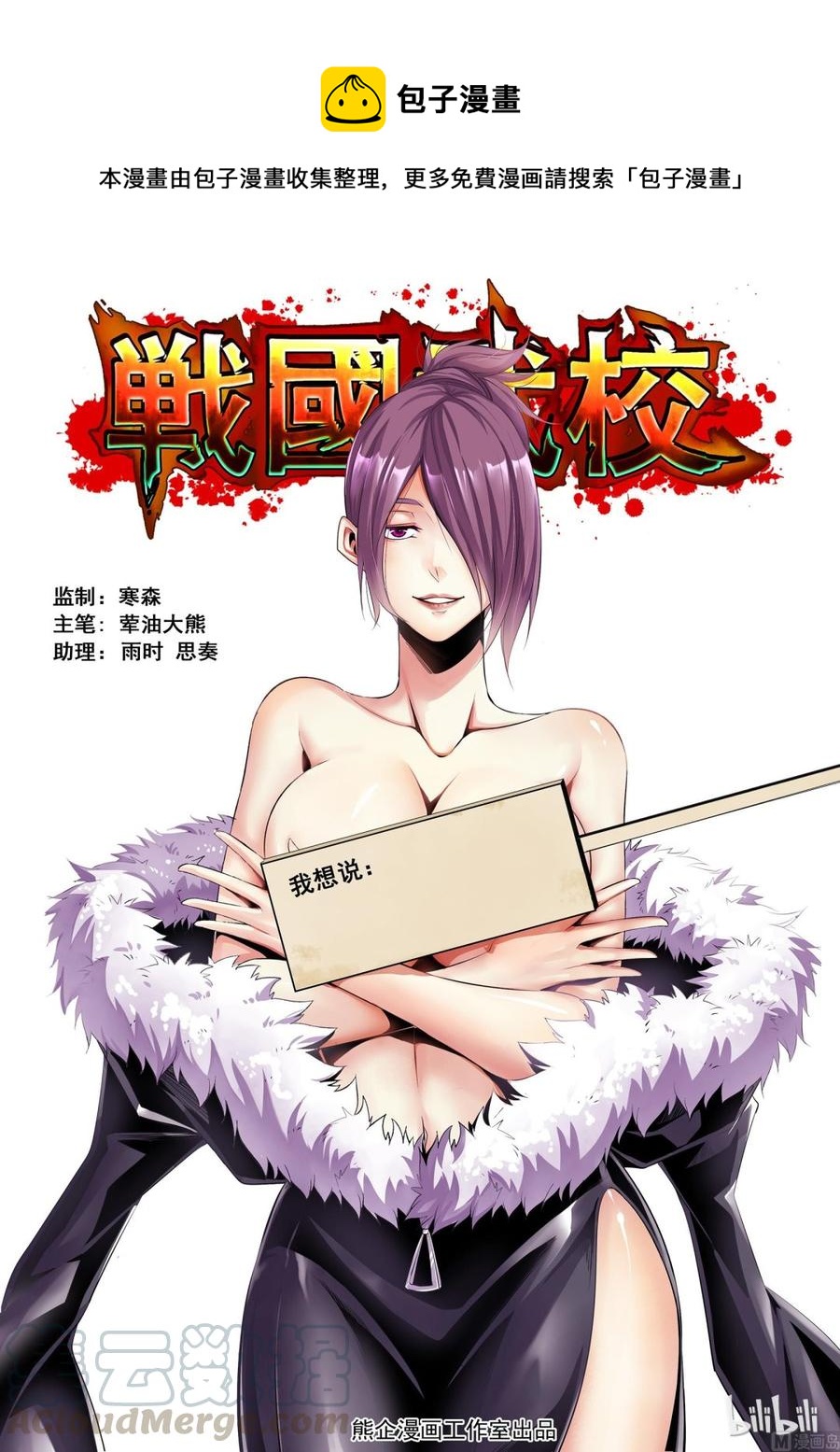 战国武校韩漫全集-123 正面交锋无删减无遮挡章节图片 