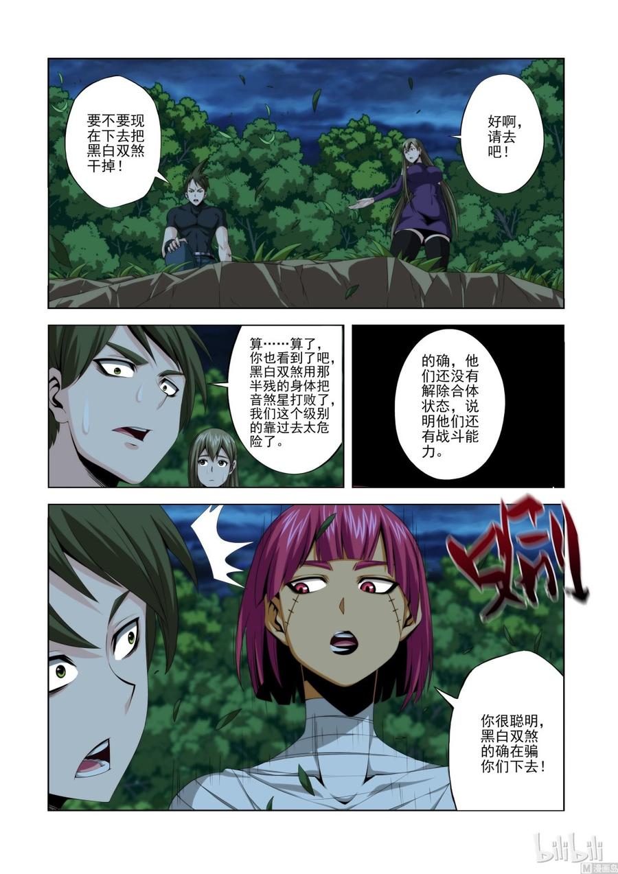 战国武校韩漫全集-124 轻敌的代价无删减无遮挡章节图片 