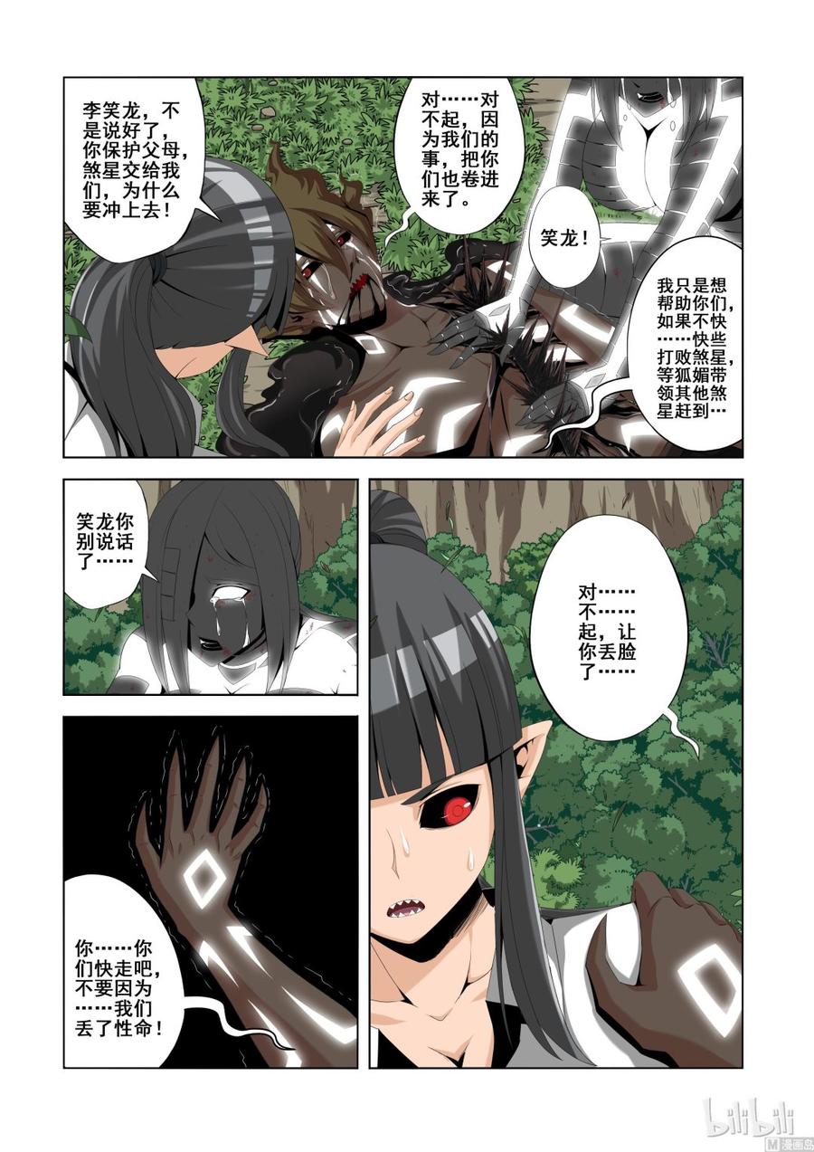 战国武校韩漫全集-129 修罗之怒无删减无遮挡章节图片 